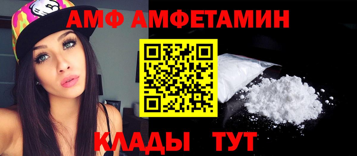 Amphetamine  Вход с VPN  АМФ  Amphetamine Розовый  Троицк 