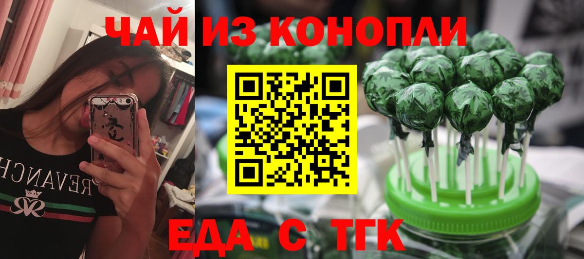 Троицк  Еда ТГК конопля  Вход с VPN 