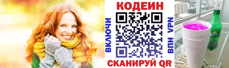 Codein Purple Drank  Троицк 
