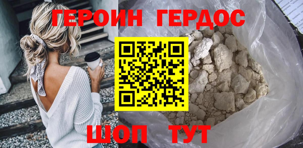 Героин Афган  Вход с VPN  Троицк 
