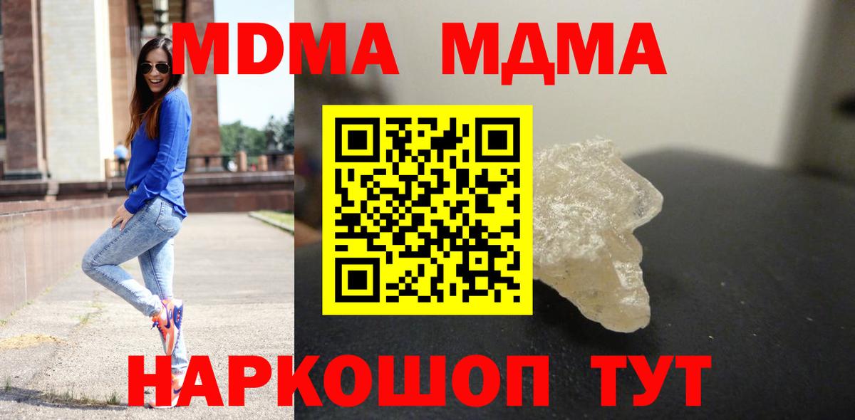 МДМА кристаллы Троицк