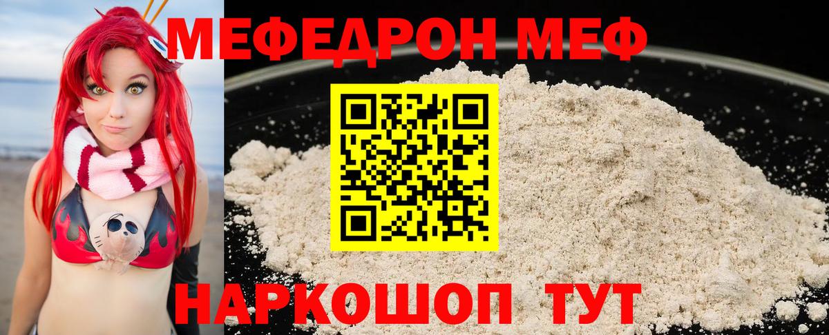 Мефедрон кристаллы Троицк