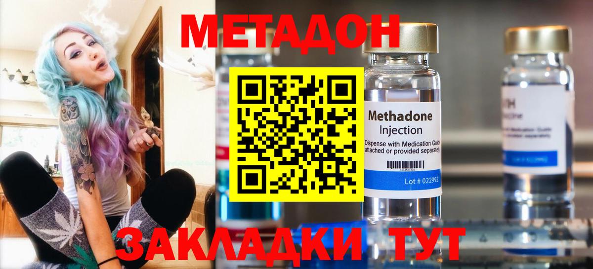 МЕТАДОН methadone  Вход с VPN  Троицк 