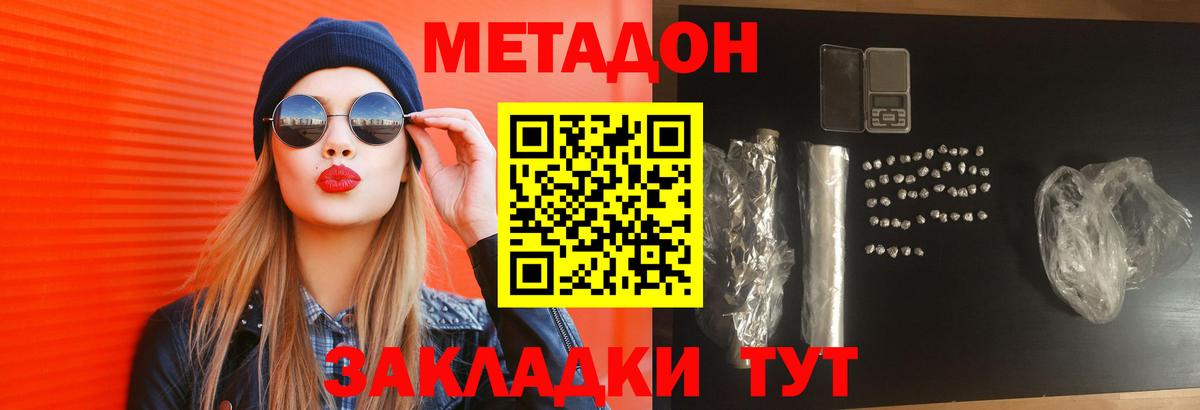 Метадон кристалл Троицк