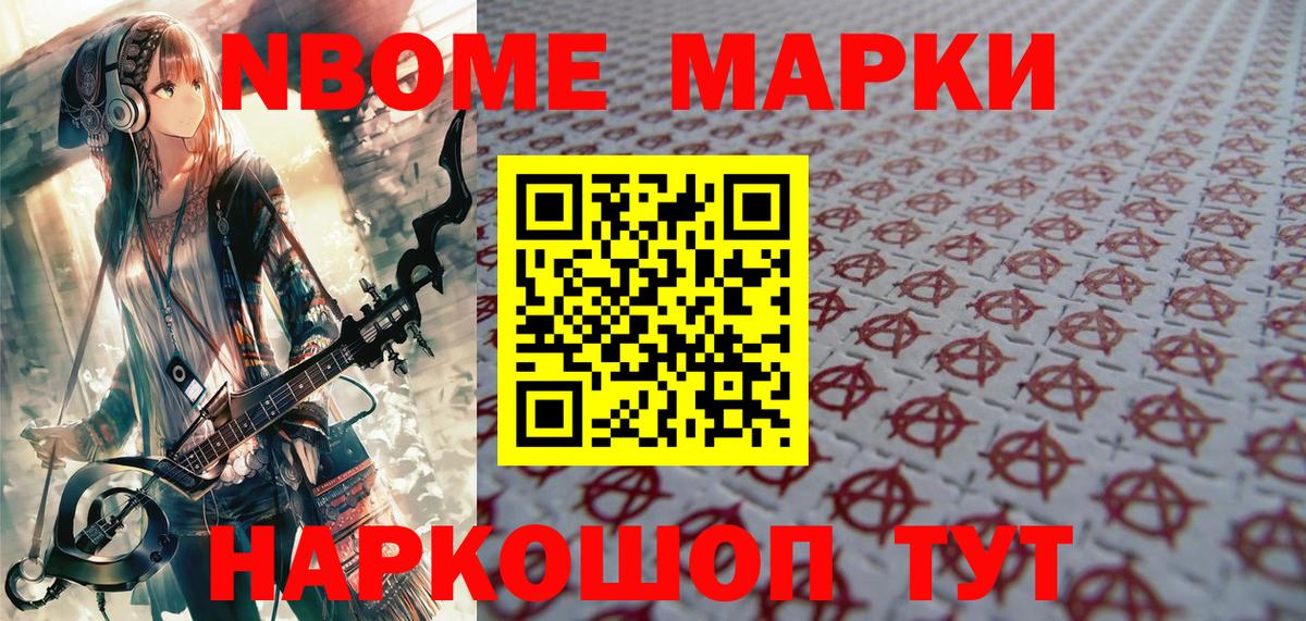 Марки 25I-NBOMe 1,8мг  Марки 25I-NBOMe  купить   Вход с VPN  Троицк 