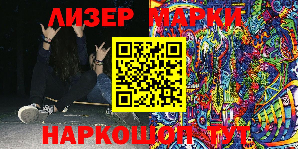 Наркотические марки 1,8мг Троицк